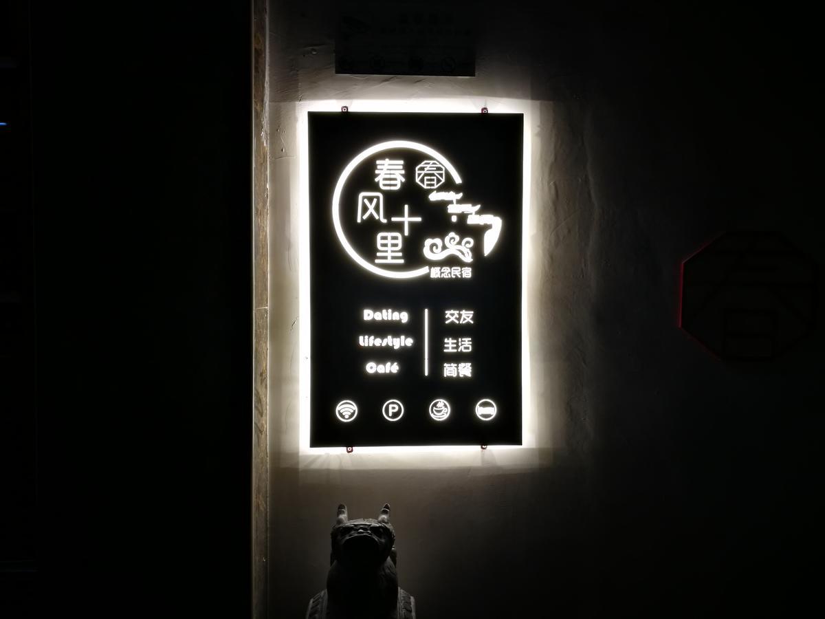 Spring Breeze Boutique Guest House 우위안 외부 사진
